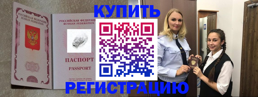 временная регистрация для школы в Глазове