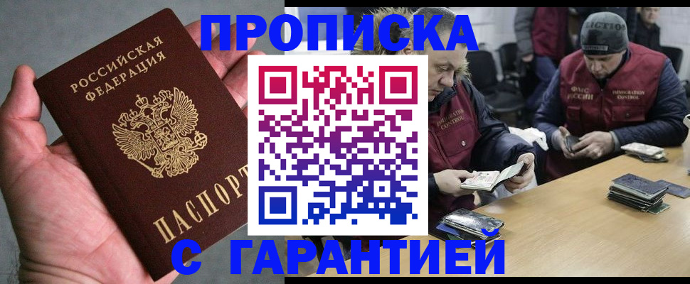 прописка регистрация в Глазове
