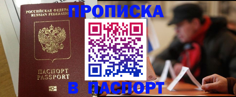 прописка штамп в Глазове