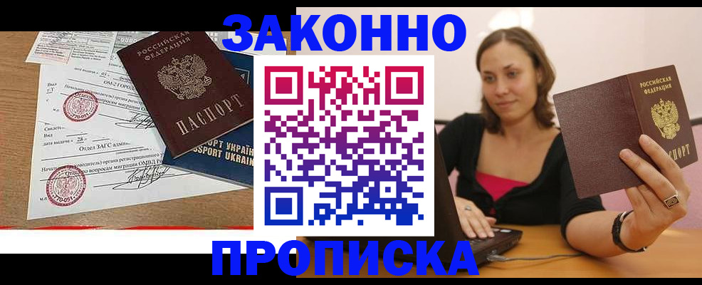 временная прописка в Глазове