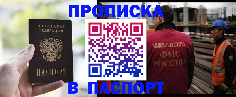 прописка для работы в Глазове